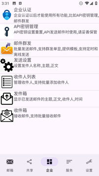 建文郵箱截圖