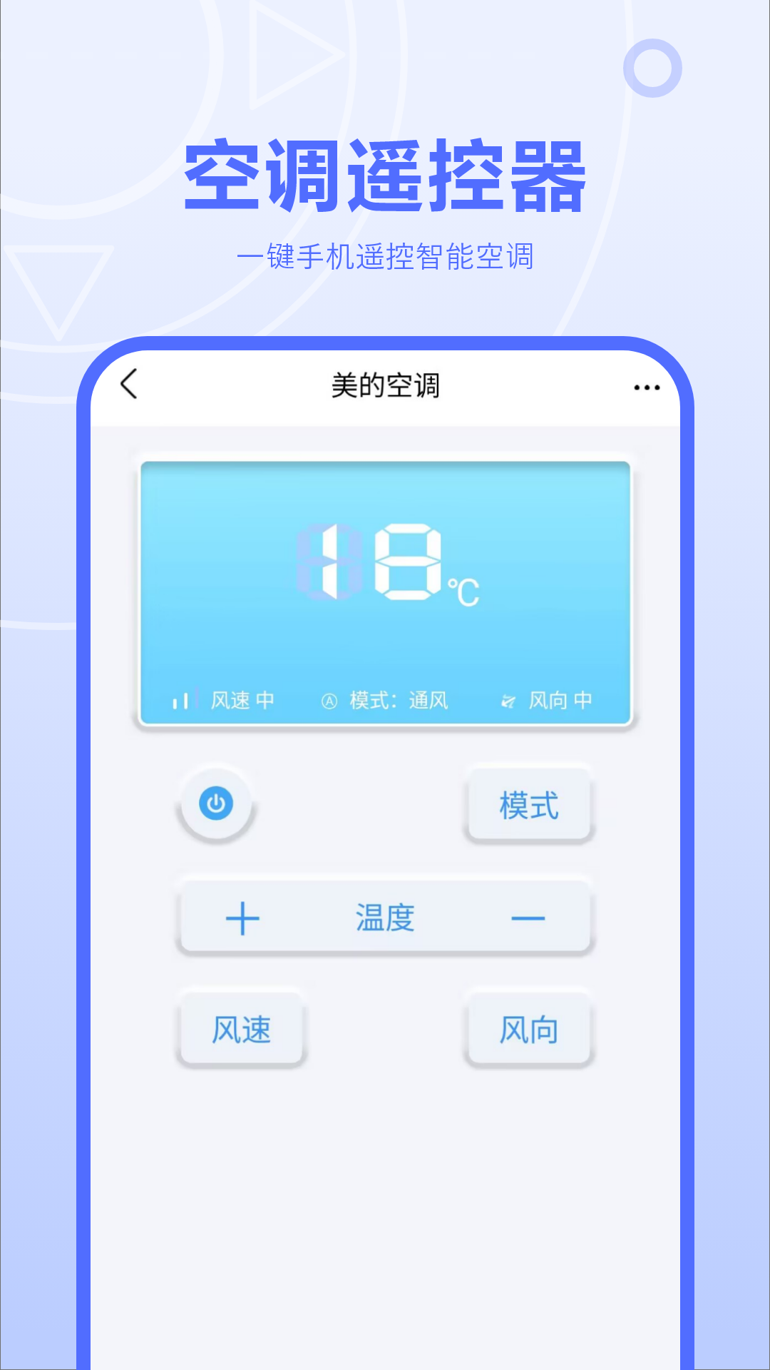 红外线遥控器v3.2.0截图2