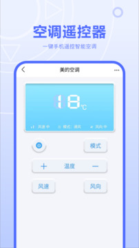 紅外線遙控器截圖