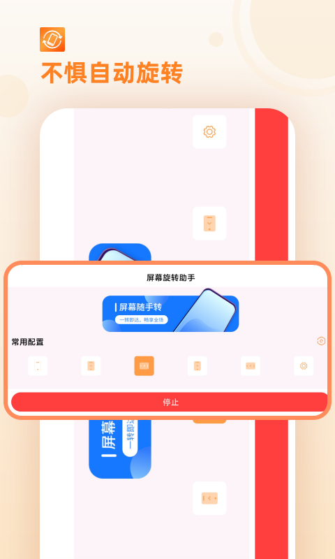 屏幕方向截图2