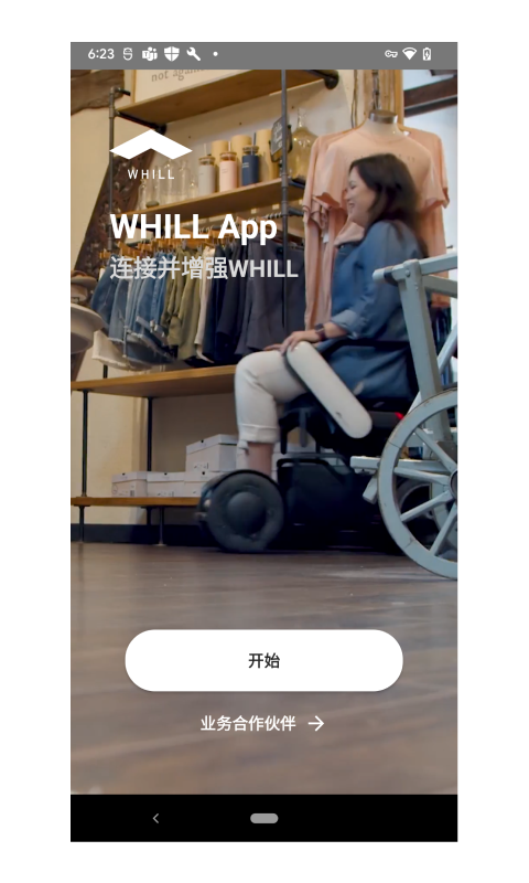 WHILLv3.1.0截图5