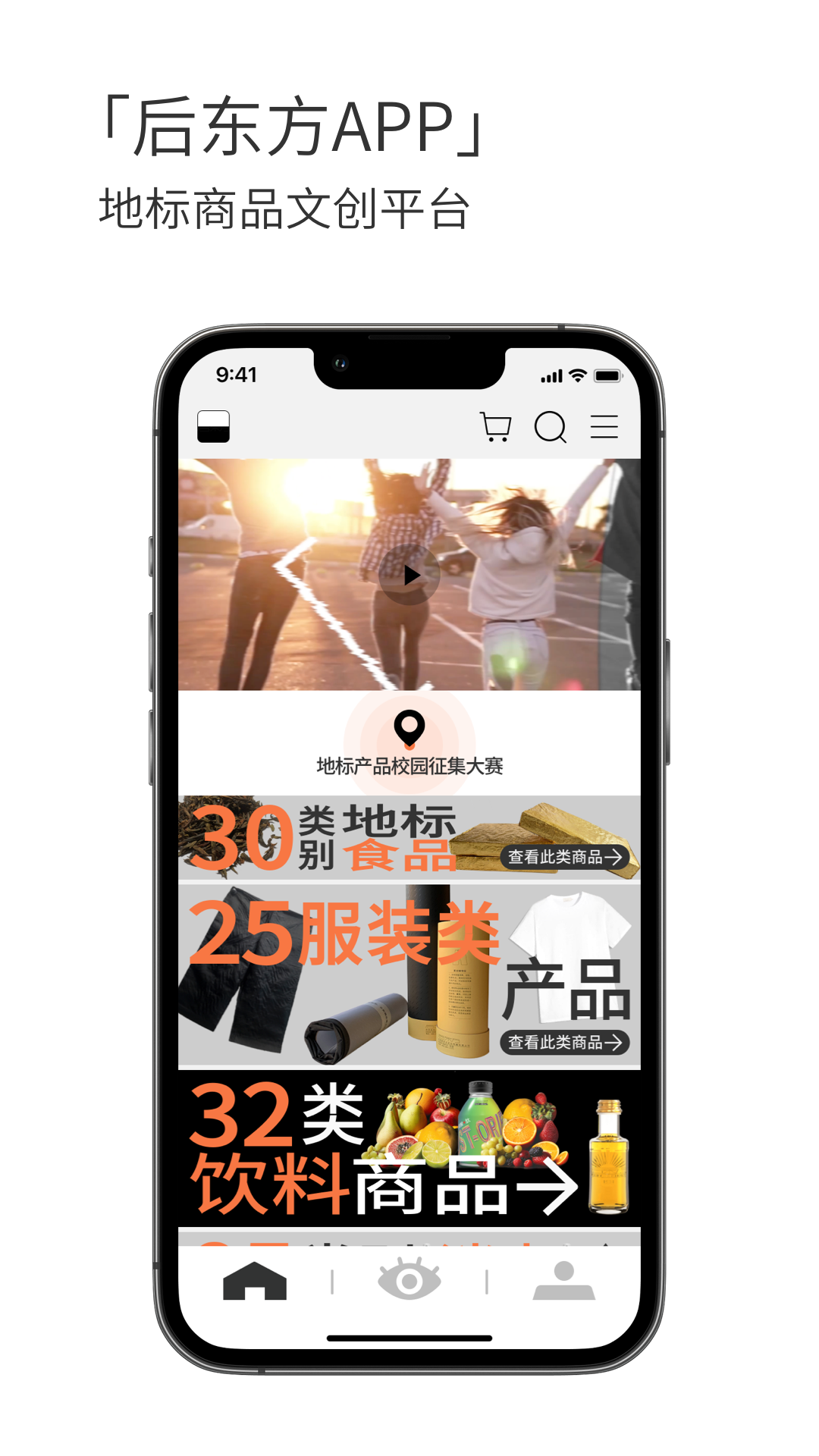 后东方截图1