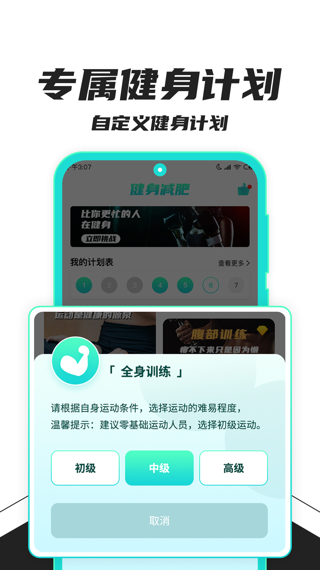 健身减肥截图3