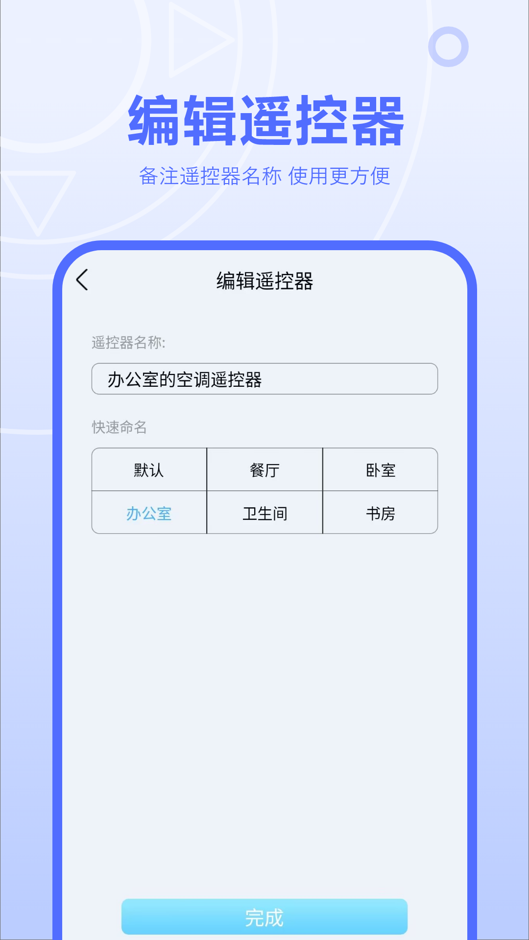 红外线遥控器v3.2.0截图1