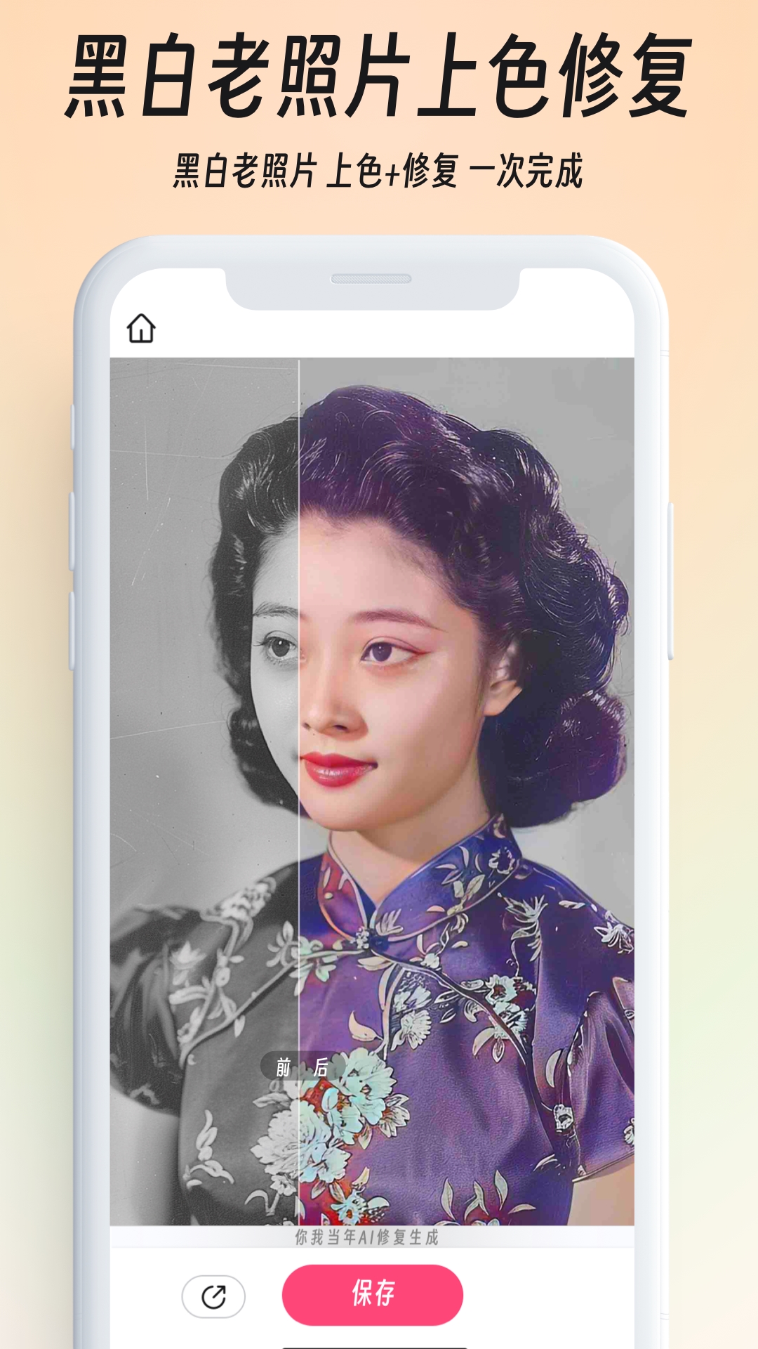 你我當(dāng)年AI照片修復(fù)截圖預(yù)覽