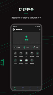 樂剪音頻截圖