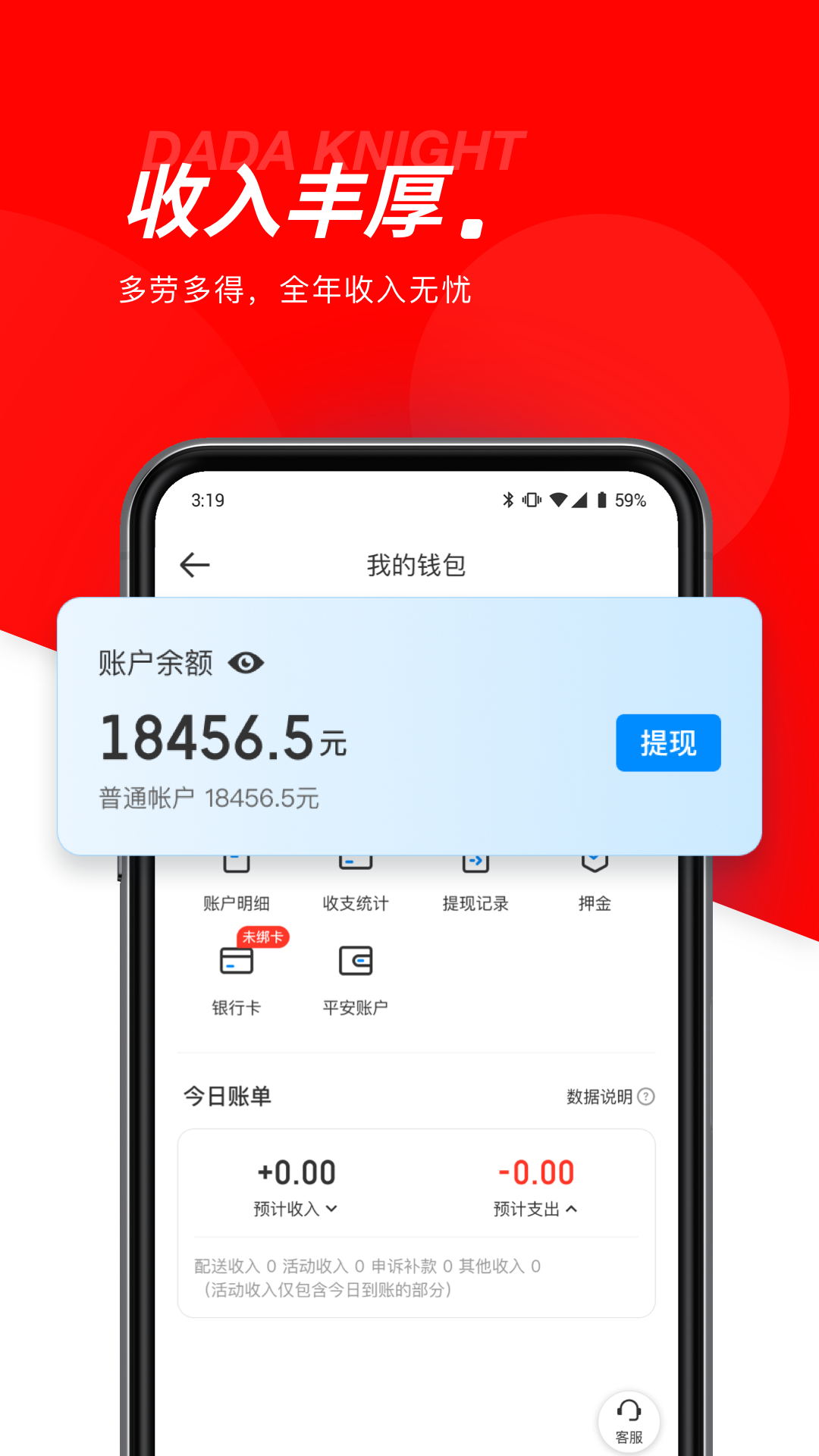 达达秒送骑士v11.67.1截图2