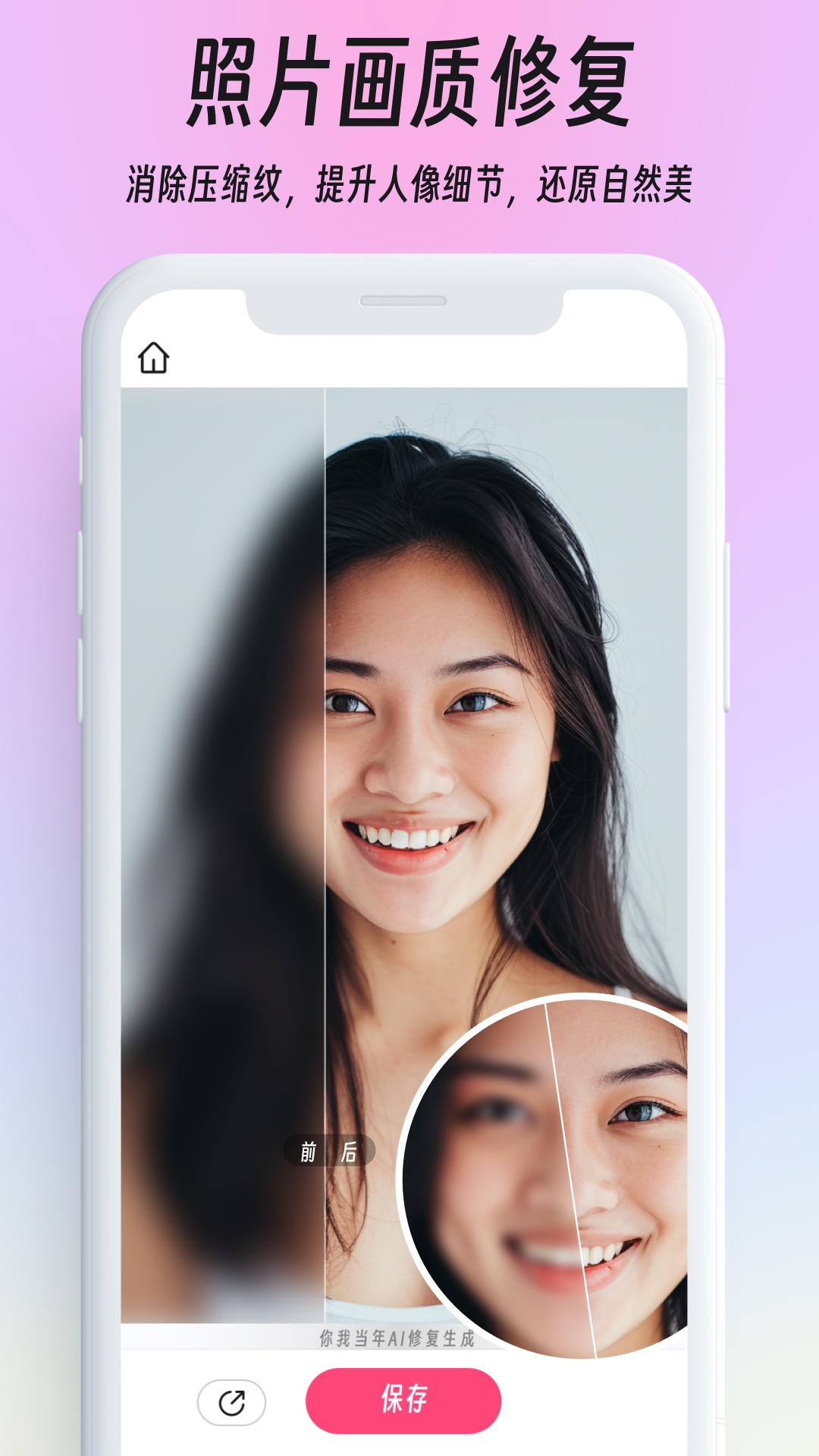 你我當(dāng)年AI照片修復(fù)截圖預(yù)覽