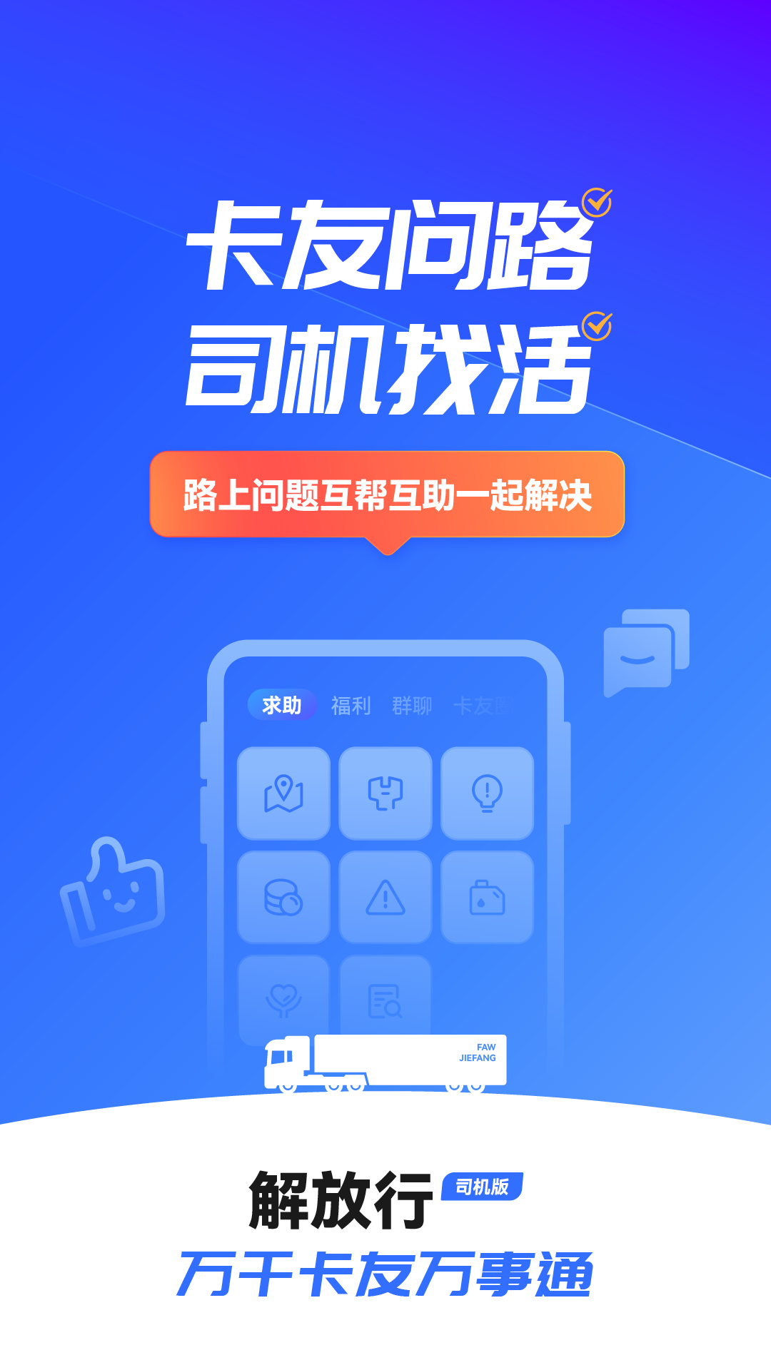 解放行司机版v4.5.0截图1