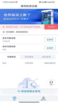 佬司機(jī)貨主截圖