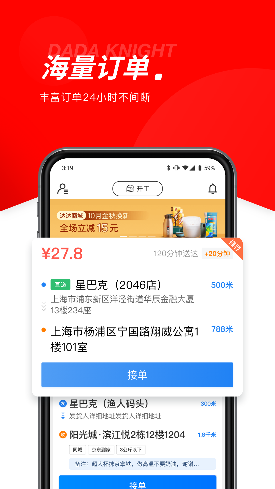 达达秒送骑士v11.67.1截图3