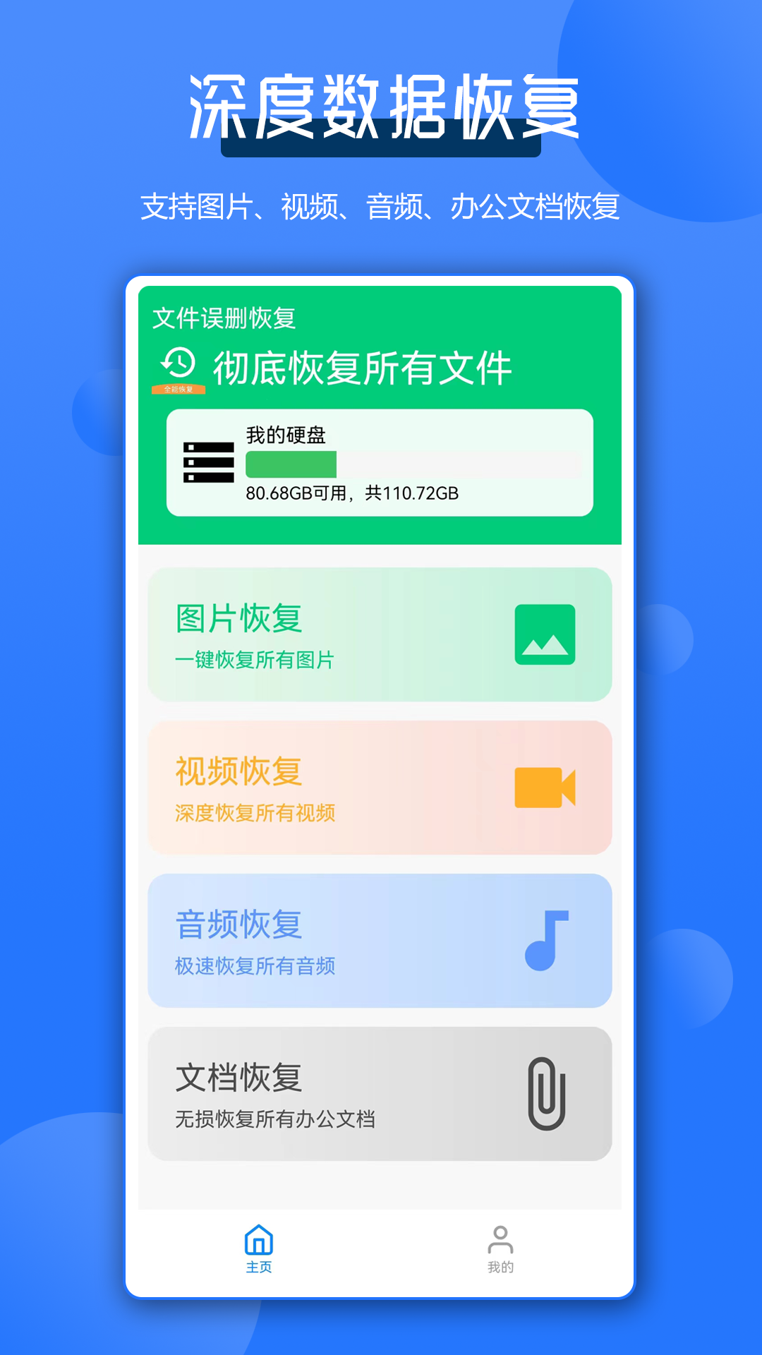 全能数据恢复王v1.0.1截图4