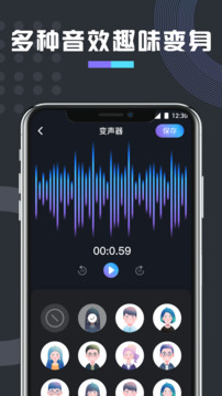 免費(fèi)萬能變聲器截圖