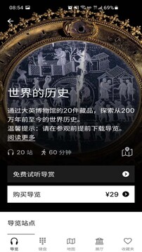 大英博物馆官方导览1