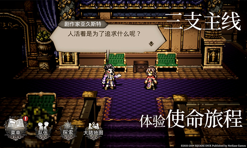 歧路旅人：大陸的霸者截圖預(yù)覽