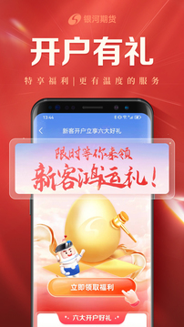 银河期货2