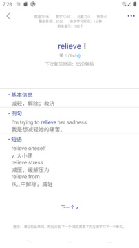 艾賓浩斯背單詞截圖