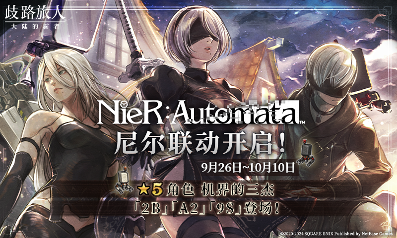 歧路旅人：大陸的霸者截圖預(yù)覽