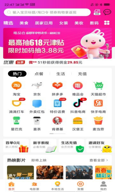 蜜蜂省錢截圖預(yù)覽