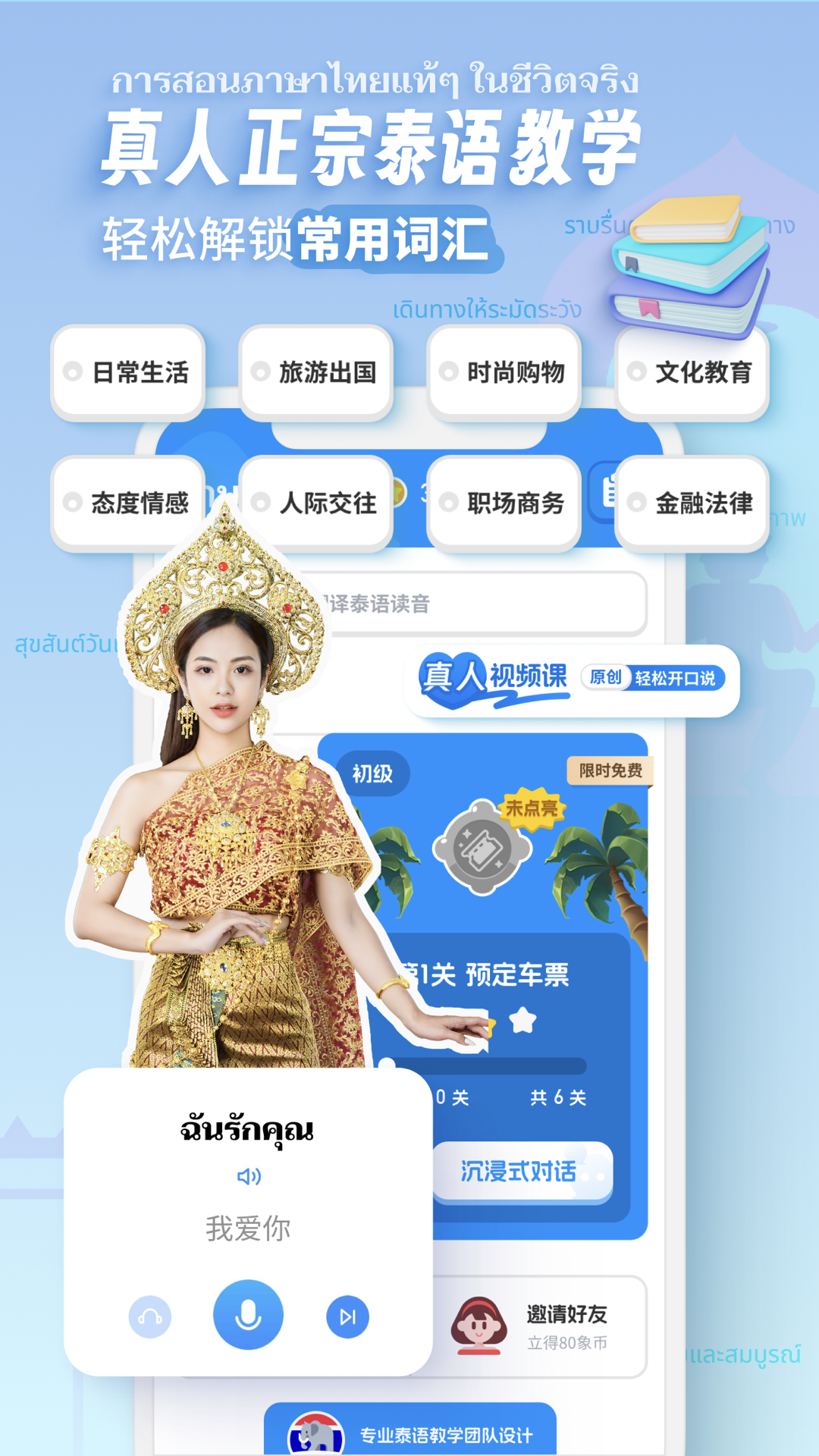 泰語學(xué)習(xí)截圖預(yù)覽