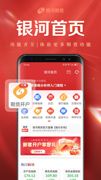 银河期货1