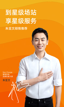 星星充電截圖