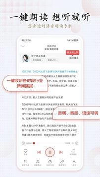 讯飞有声1