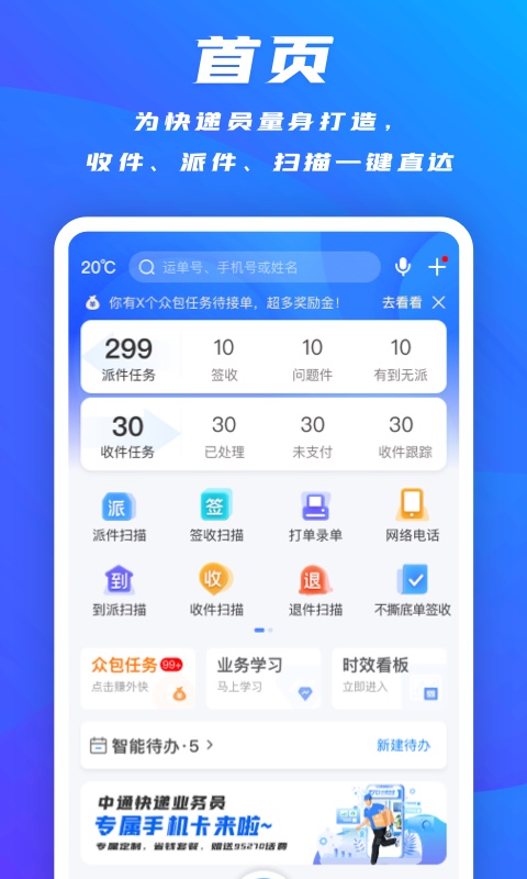 掌中通截图1