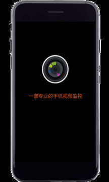 專業(yè)手機視頻監(jiān)控截圖