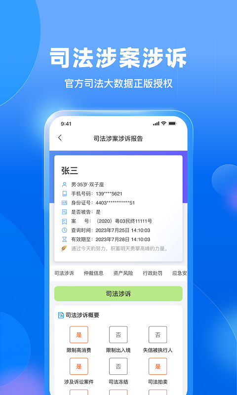 天下信用截圖預(yù)覽