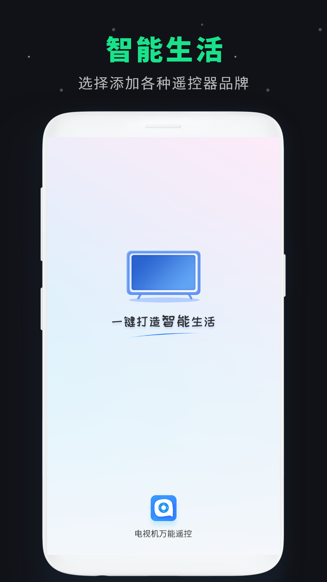 萬能紅外遙控器截圖預覽