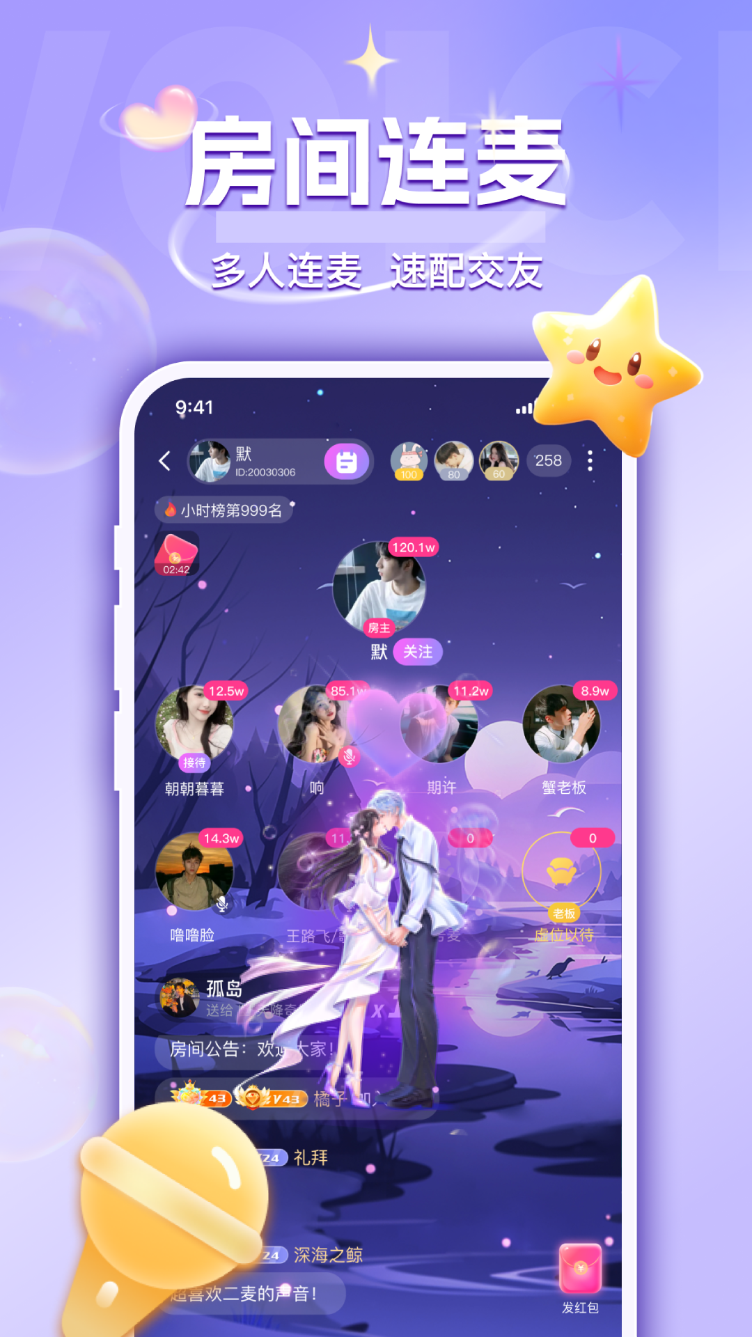 UU語音截圖預(yù)覽