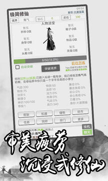 極簡修仙截圖