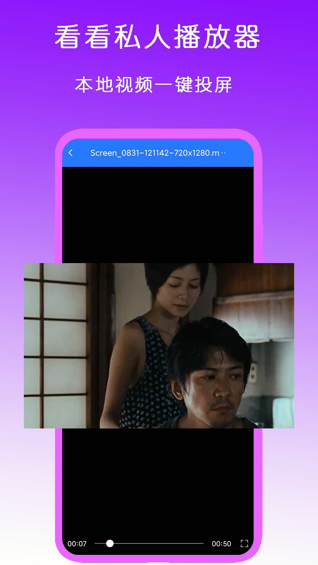 看看私人播放器截圖預覽