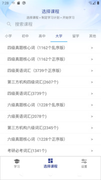 艾賓浩斯背單詞截圖