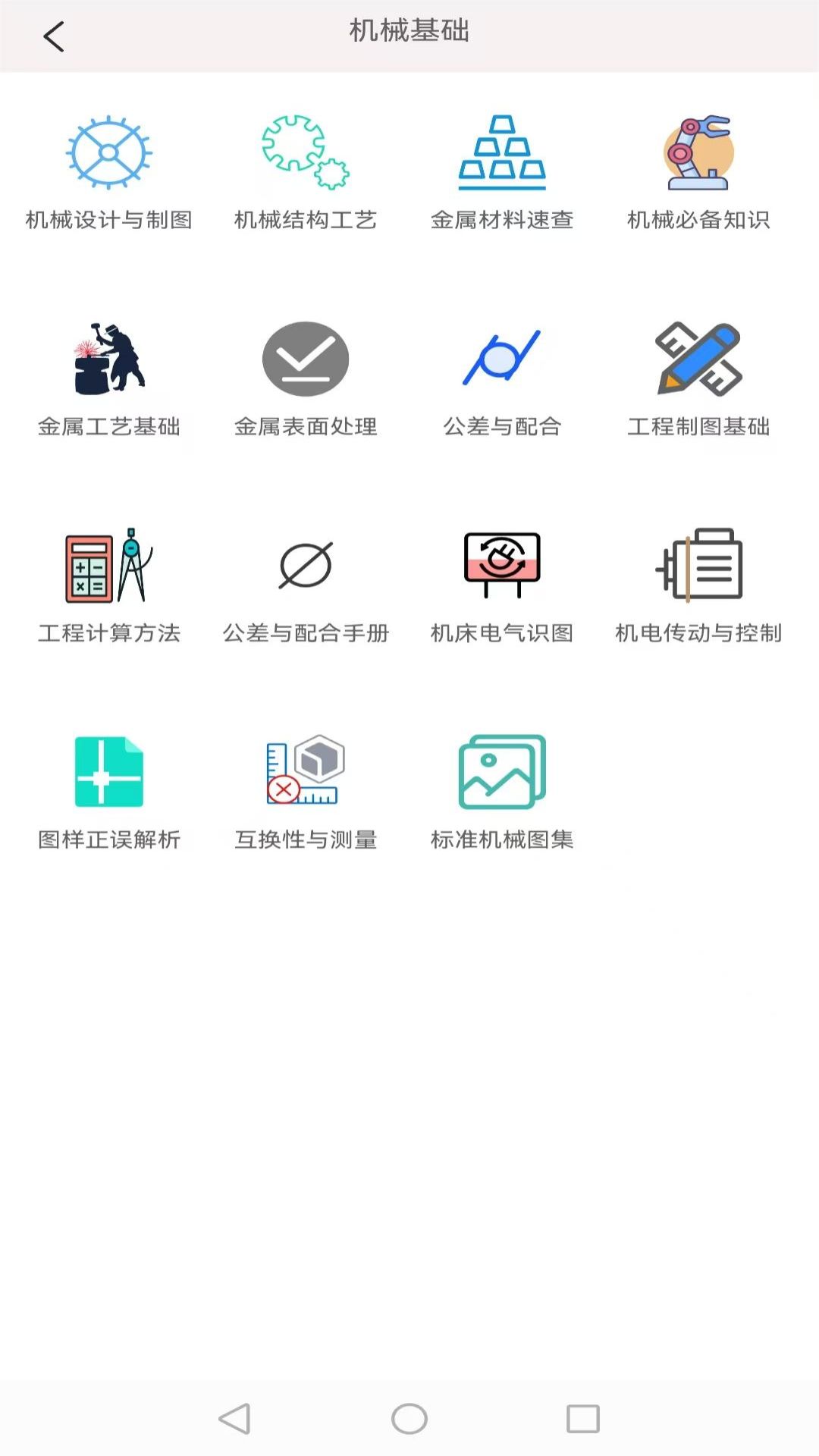 機(jī)械百科截圖預(yù)覽