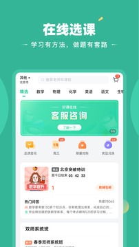 好课在线1