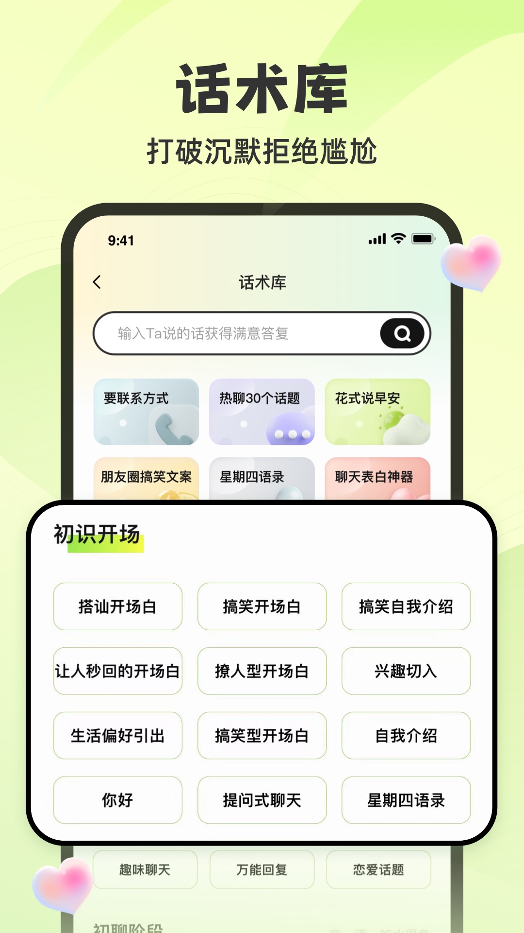 追爱神器v1.2.65截图4