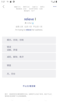 艾賓浩斯背單詞截圖