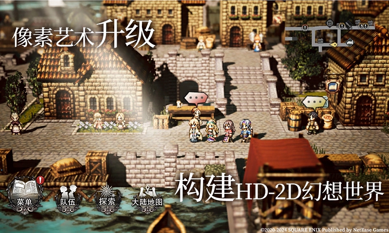 歧路旅人：大陸的霸者截圖預(yù)覽