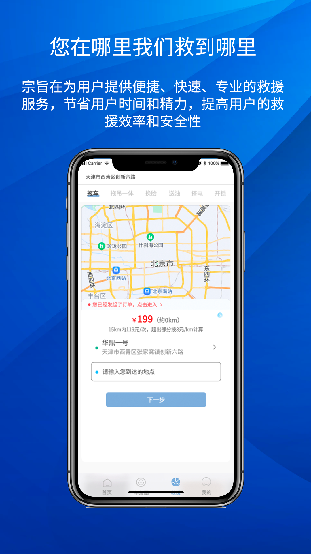 路赛德救援（车主端）v4.0.8截图1