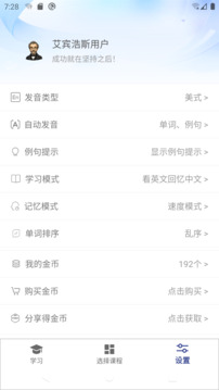 艾賓浩斯背單詞截圖