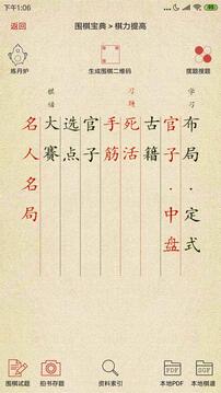围棋宝典1