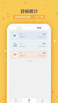 打卡時(shí)間規(guī)劃截圖