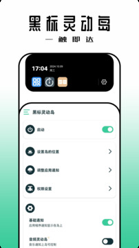 黑標(biāo)靈動(dòng)通知截圖