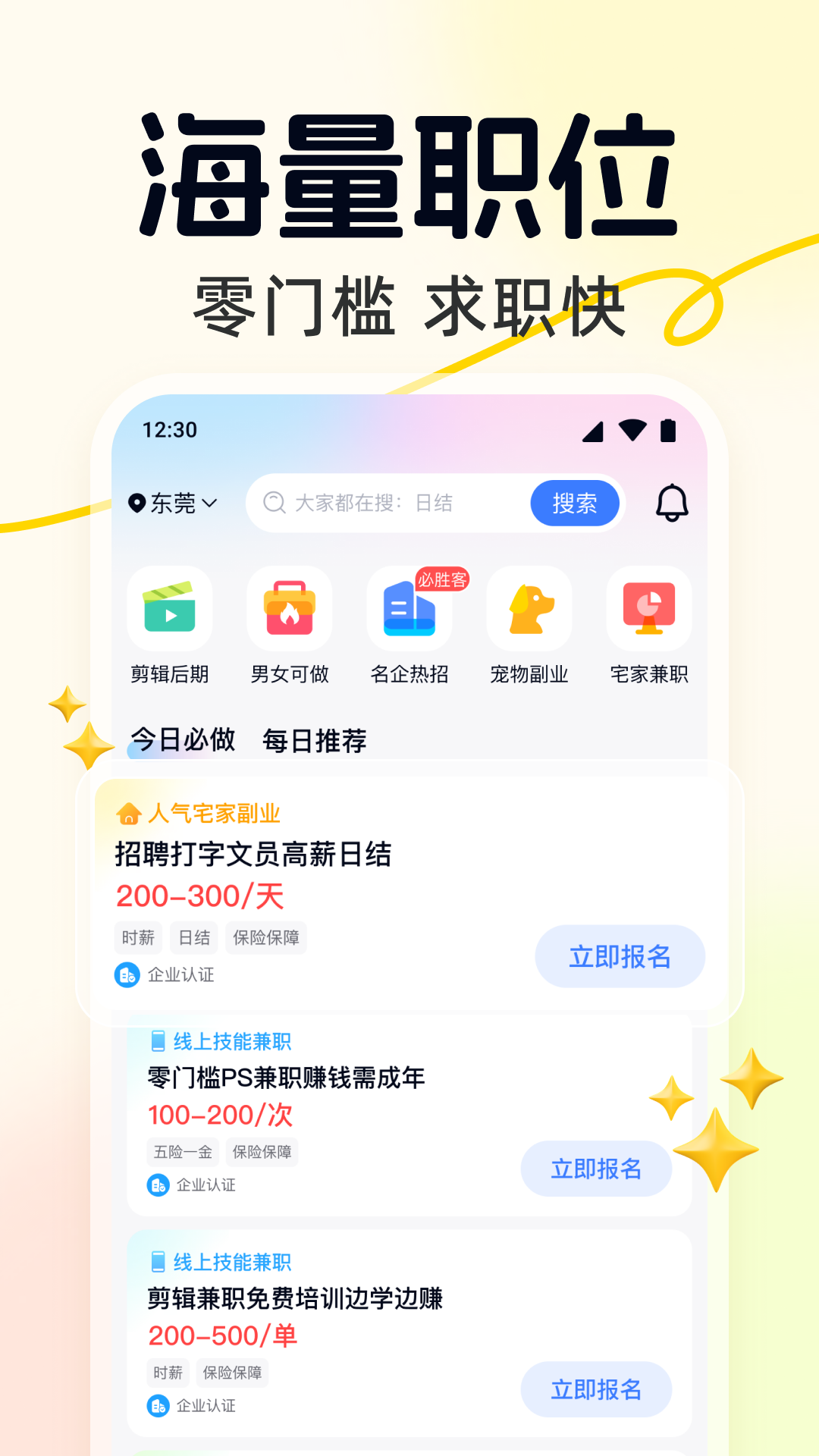 快赚兼职v1.3.4截图4