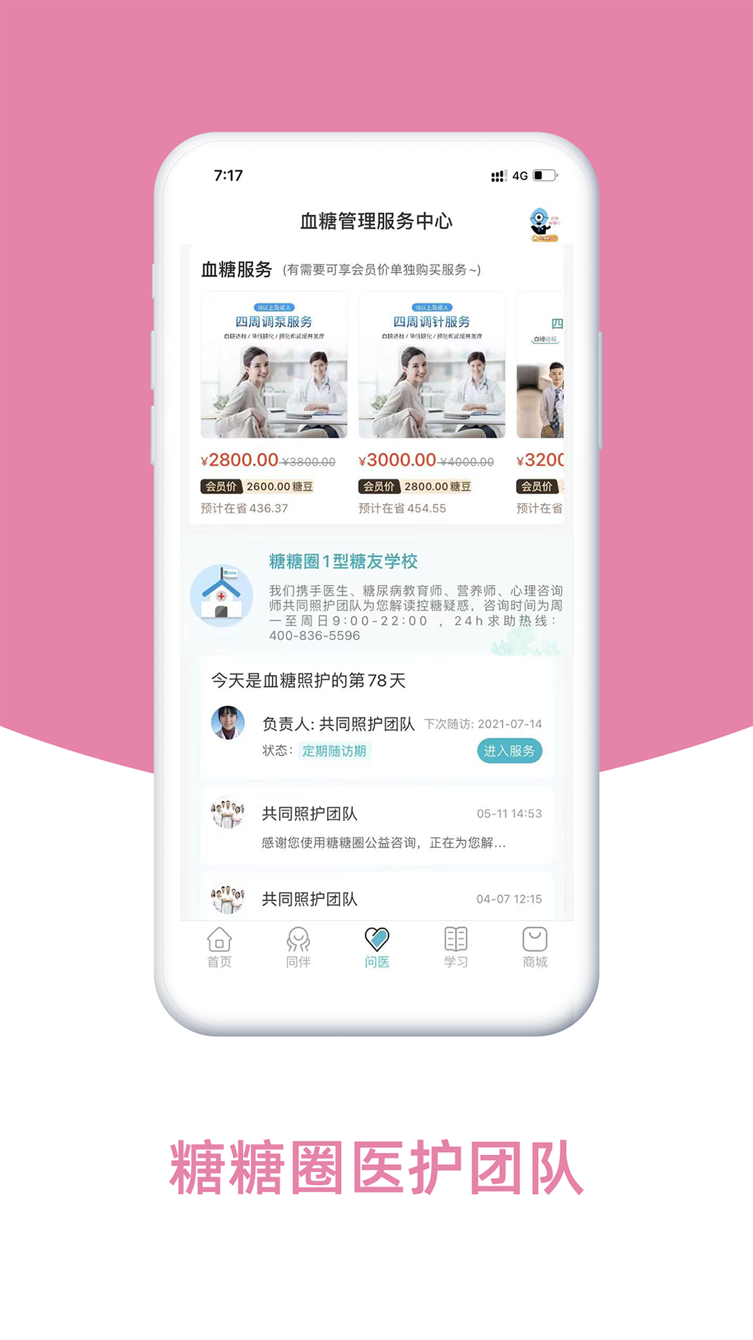 糖糖圈截圖預(yù)覽