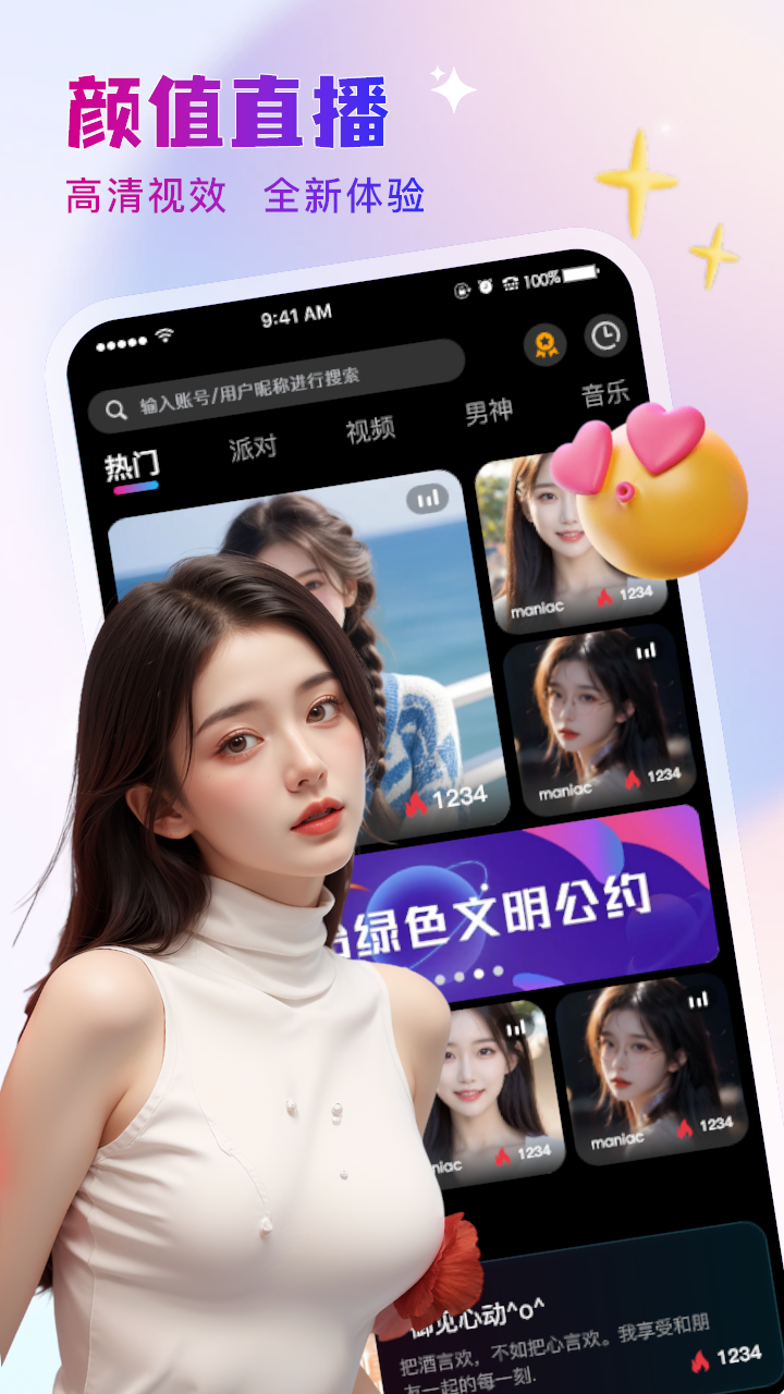 九狐直播截圖預覽