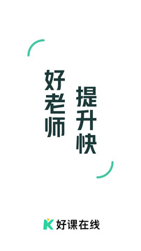 好课在线0