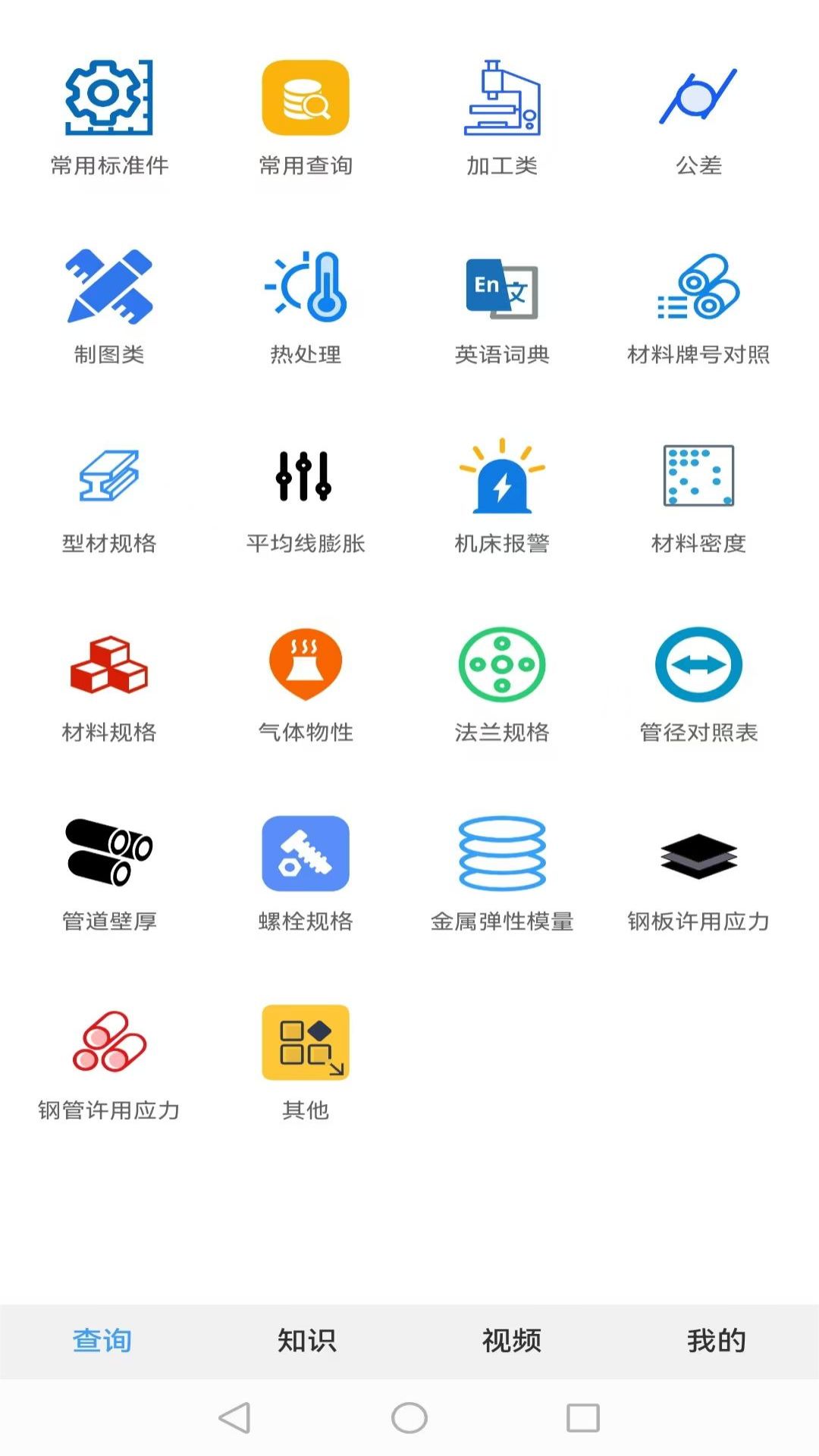 機(jī)械百科截圖預(yù)覽